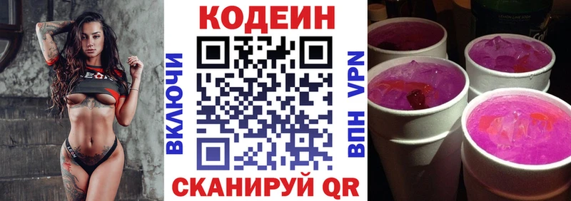 Кодеиновый сироп Lean напиток Lean (лин)  Кыштым 